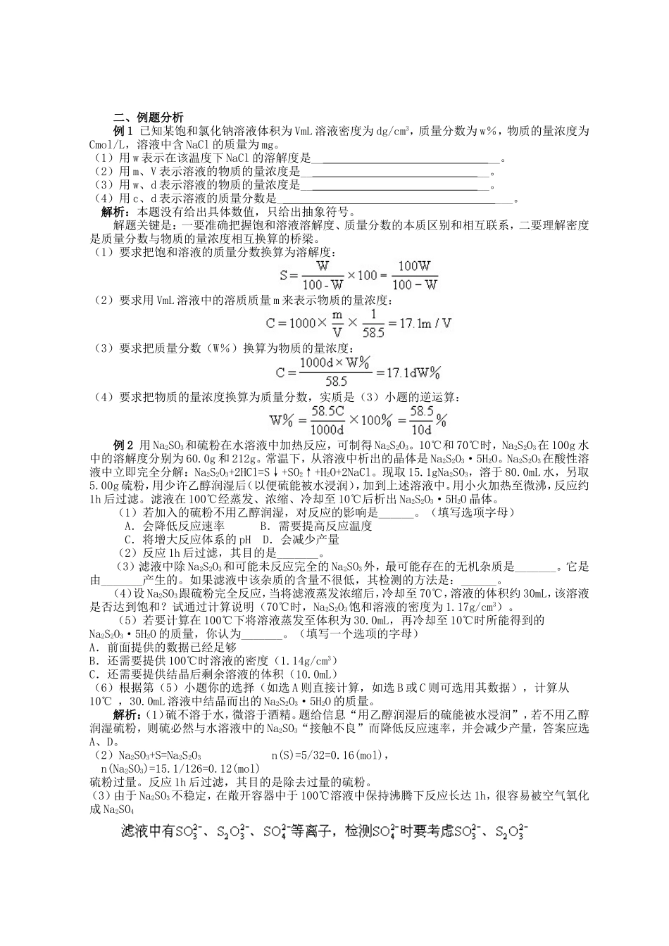 相关计算浓度、密度、溶解度的计算_第3页