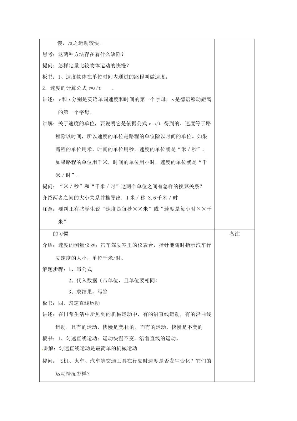 八年级科学上册 1.1 机械运动教案(二) 华东师大版_第2页