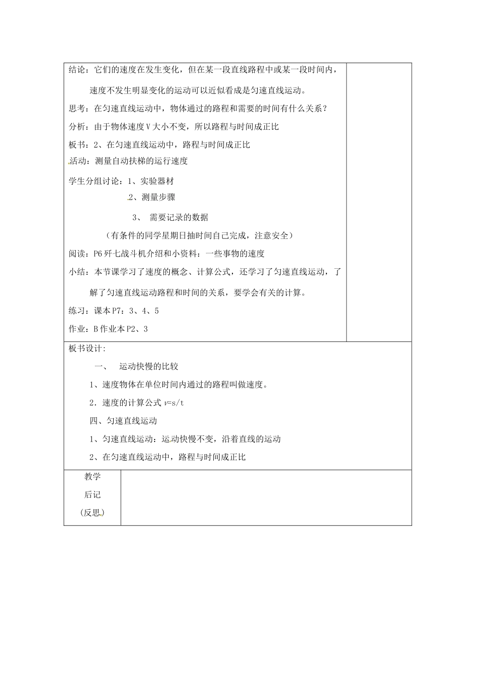 八年级科学上册 1.1 机械运动教案(二) 华东师大版_第3页