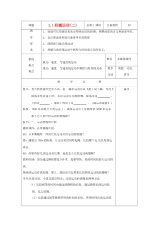 八年级科学上册 1.1 机械运动教案(二) 华东师大版