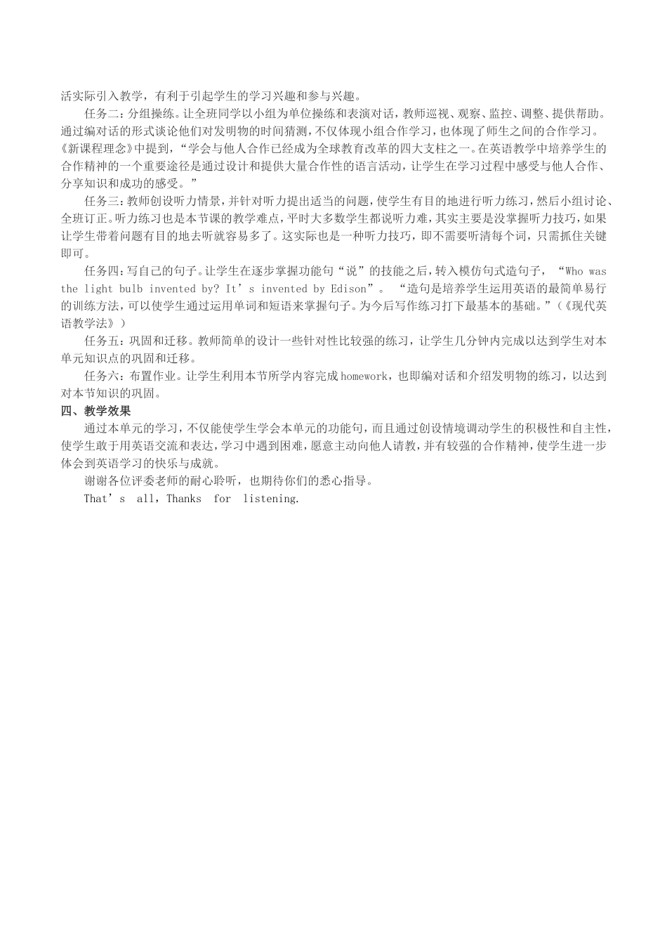 九年级英语全册 Unit 6 When was it invented说课稿（新版）人教新目标版-（新版）人教新目标版初中九年级全册英语教案_第2页