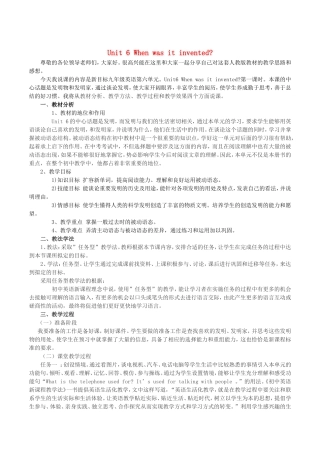 九年级英语全册 Unit 6 When was it invented说课稿（新版）人教新目标版-（新版）人教新目标版初中九年级全册英语教案
