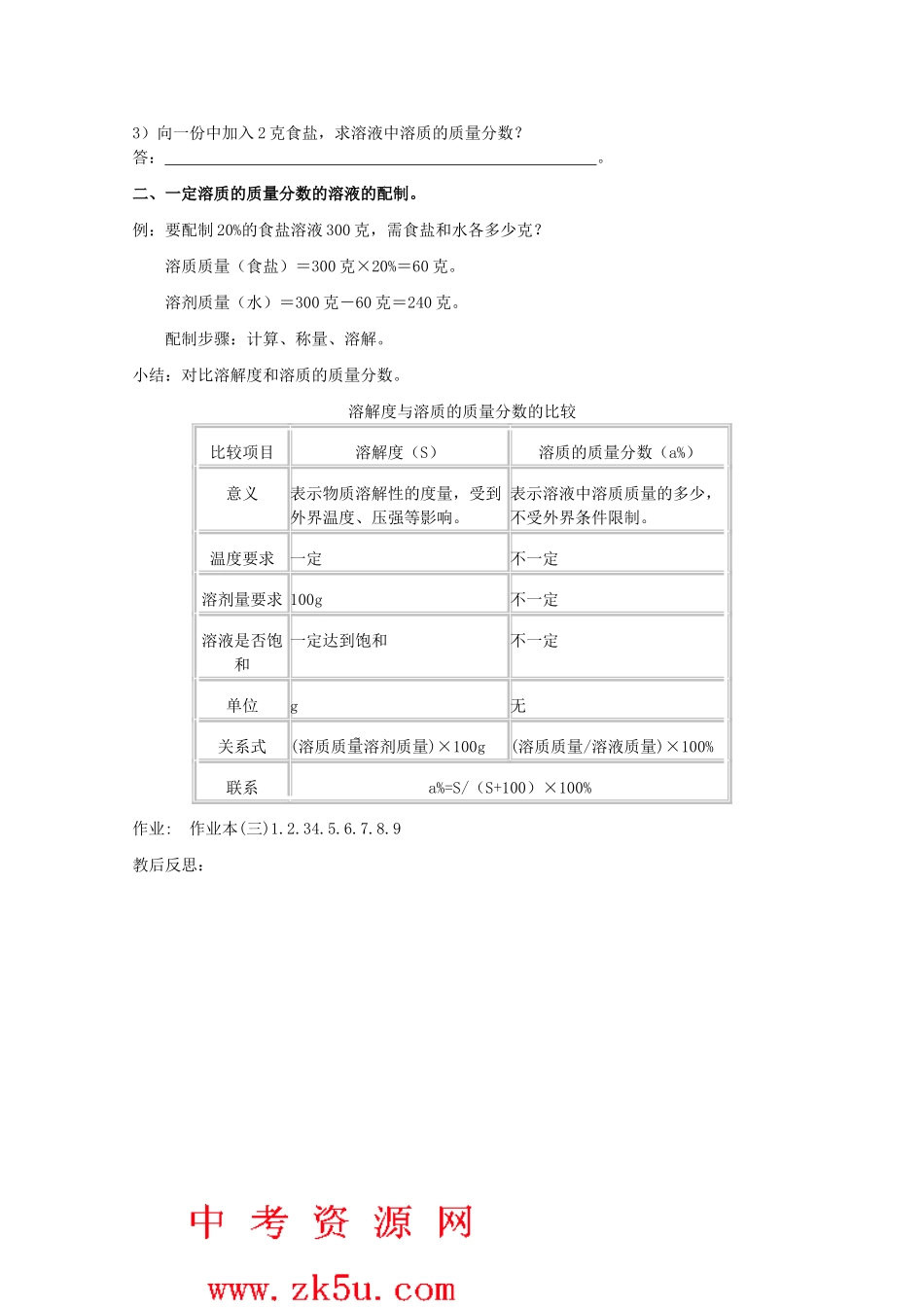 八年级科学上册《物质在水中的溶解》教案4 浙教版_第2页