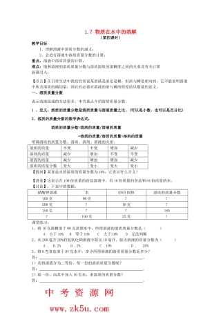 八年级科学上册《物质在水中的溶解》教案4 浙教版