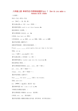 八年级英语上册 单词巧记+句型语法剖析《Unit7 How do you make a banana milk shake》教案 人教新目标版