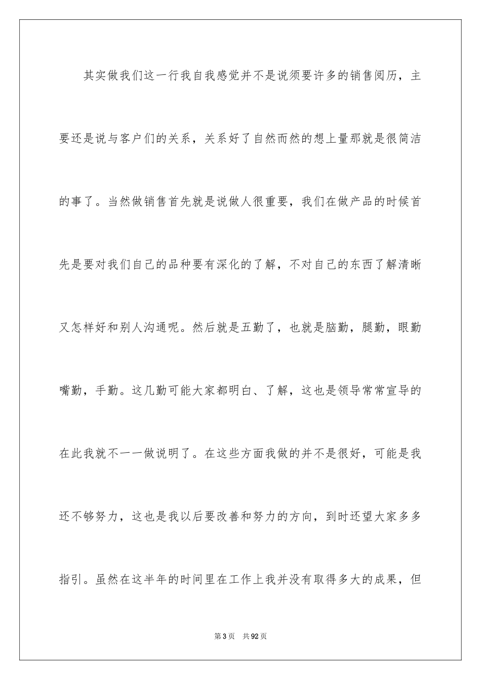 2024医药代表工作总结_12_第3页