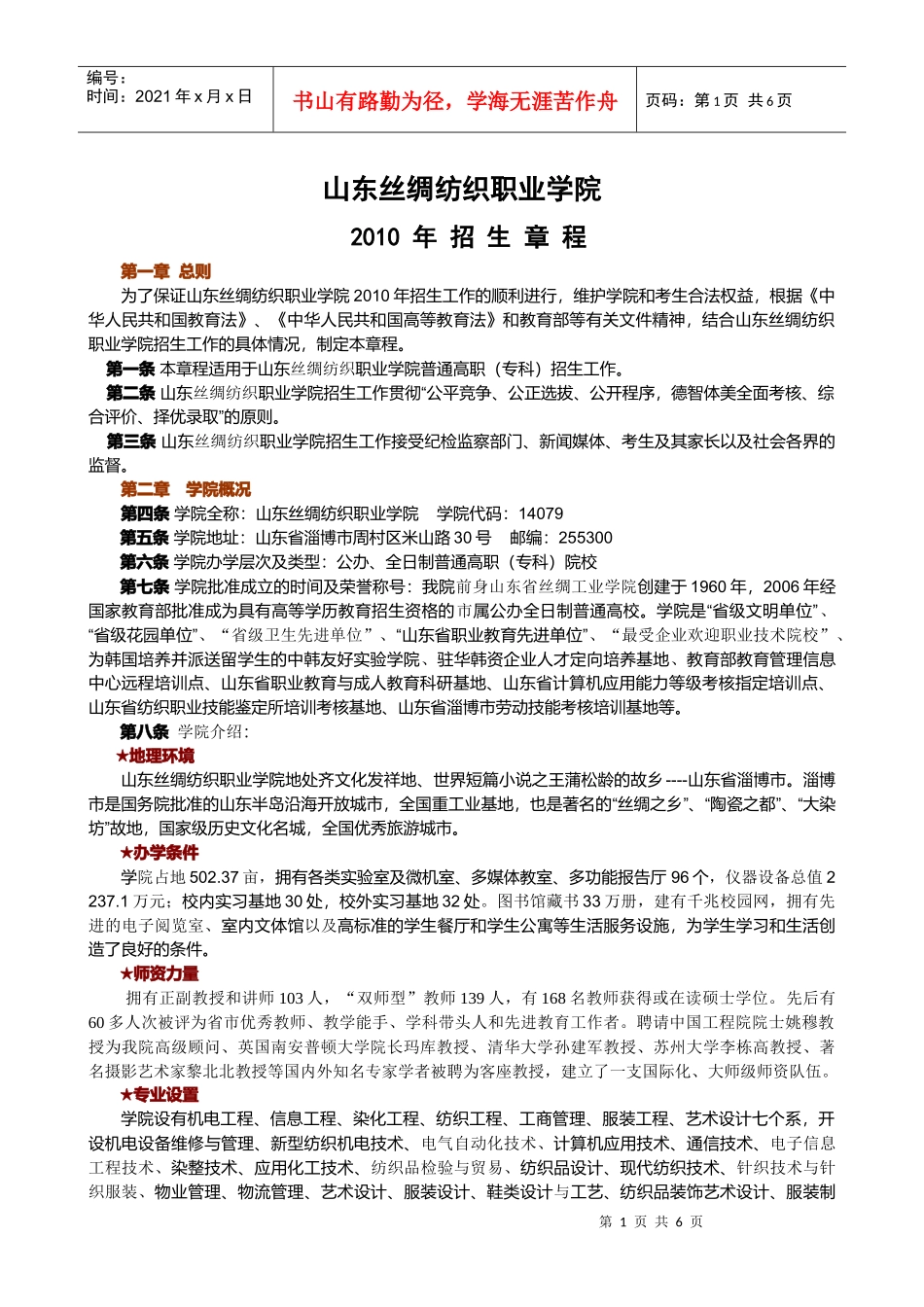 山东丝绸纺织职业学院_第1页