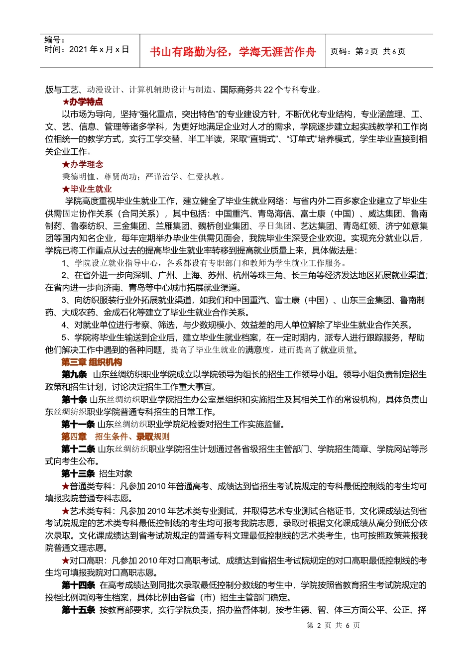 山东丝绸纺织职业学院_第2页