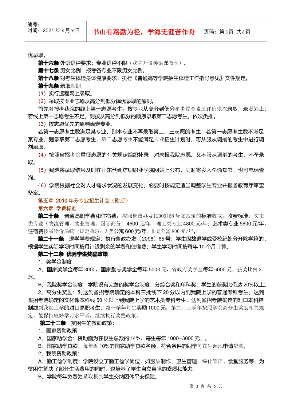 山东丝绸纺织职业学院_第3页