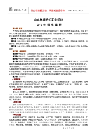 山东丝绸纺织职业学院