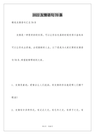 2024友情语句70条_1