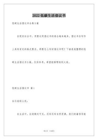 2024低碳生活倡议书_36