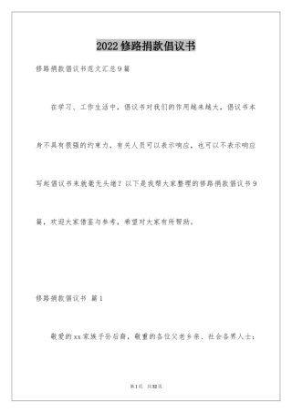 2024修路捐款倡议书_21