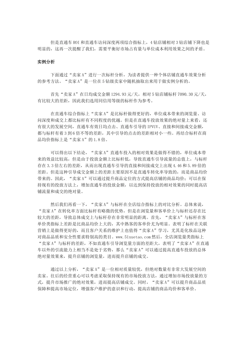 直通车投放效果标杆分析法_第3页