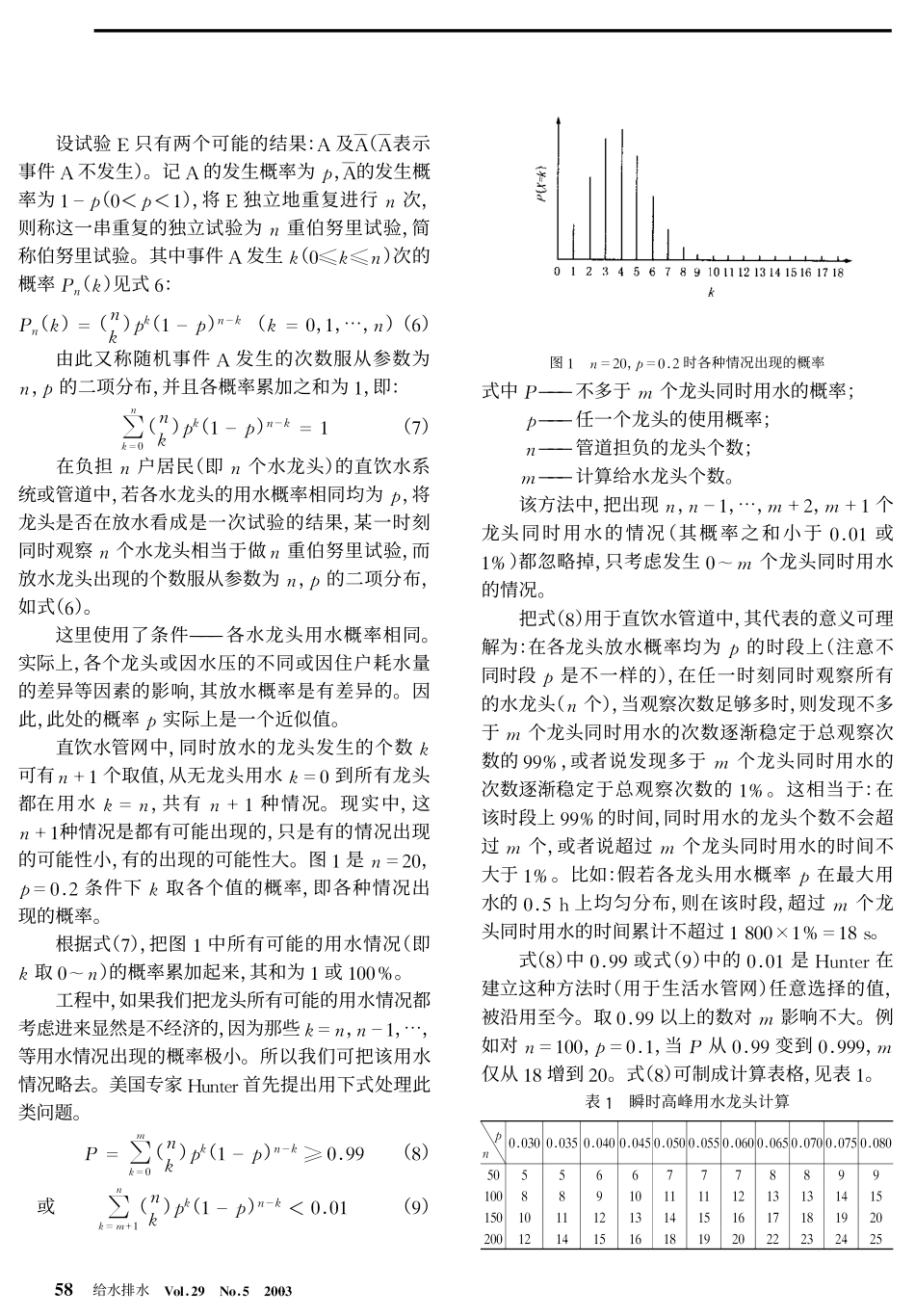 直饮水管道瞬时高峰流量的计算_第3页