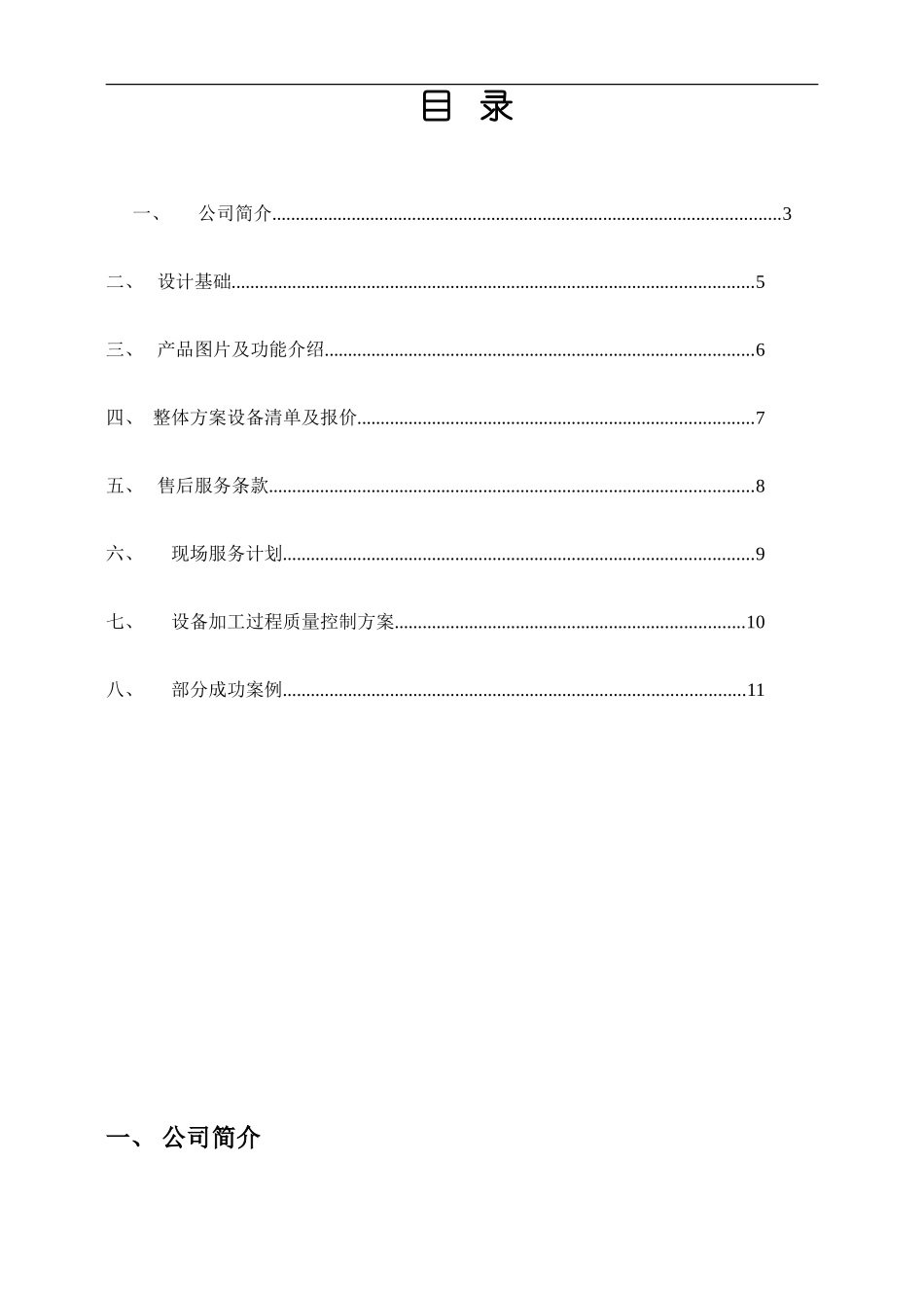直饮水项目方案_第2页