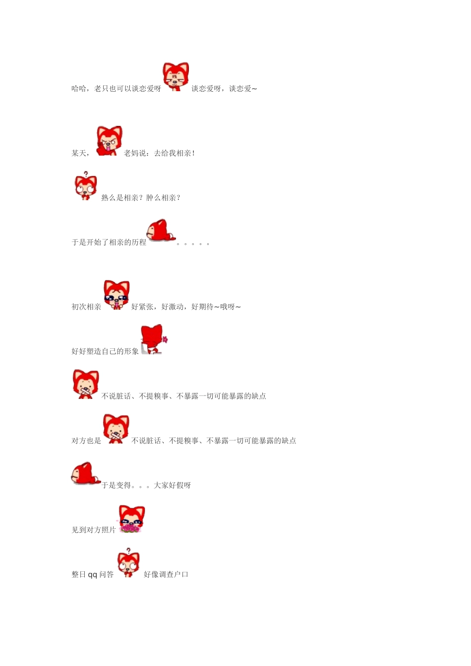 相亲相多了,就会产生一种幻觉(纯属虚构,仅供娱乐)_第2页