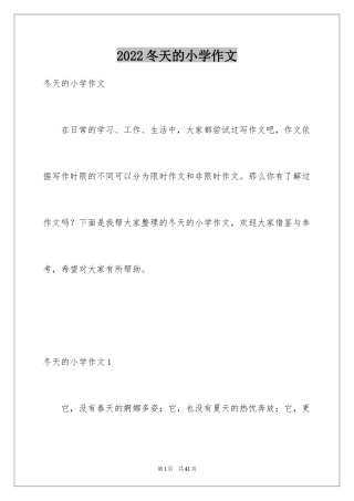 2024冬天的小学作文_6