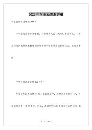 2024中学生励志演讲稿_180