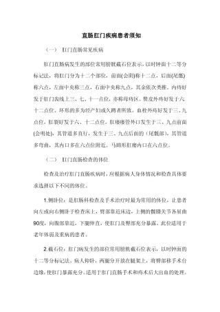 直肠肛门疾病患者须知