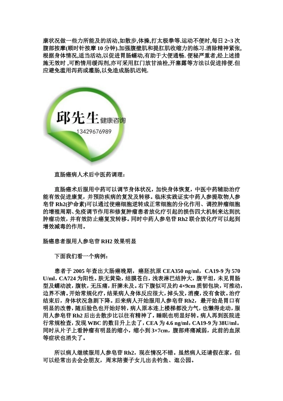 直肠癌术后便秘怎么办_第2页