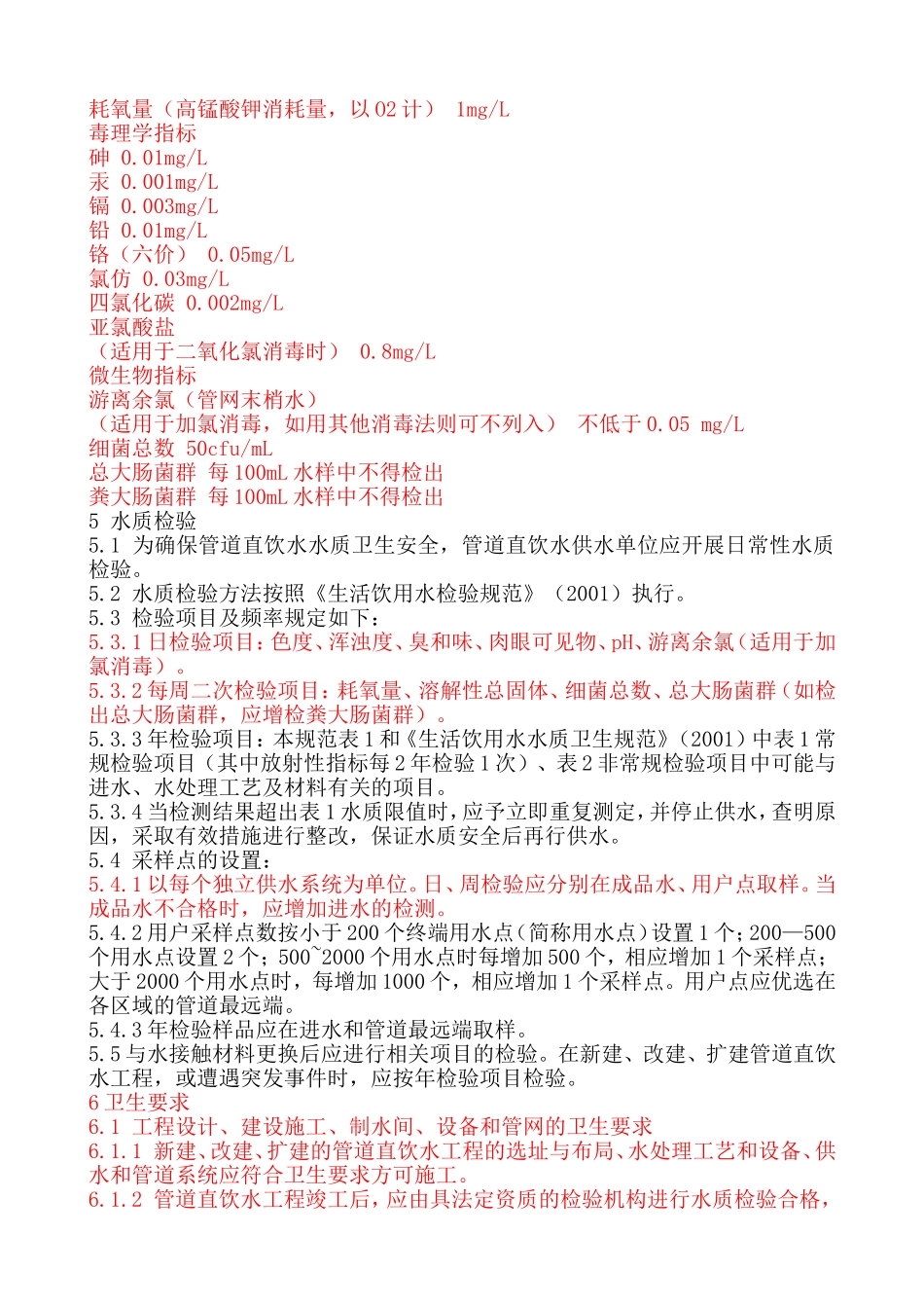 直饮水水质标准_第2页