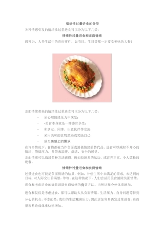 直觉饮食法- 情绪性过量进食的分类