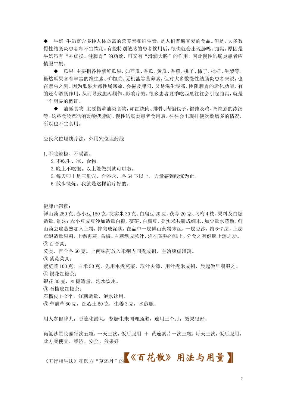 直肠结肠炎治疗集萃_第2页