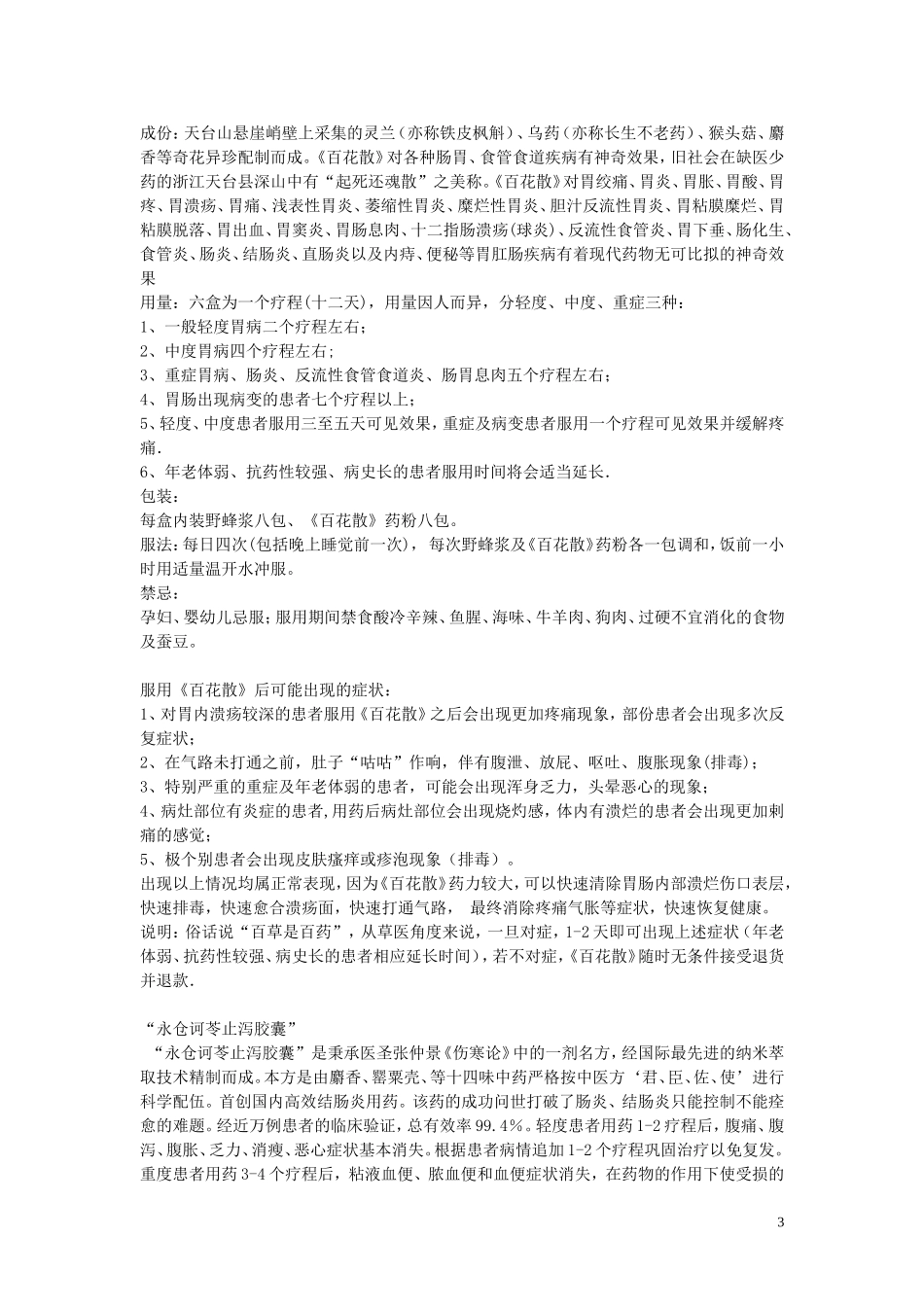 直肠结肠炎治疗集萃_第3页