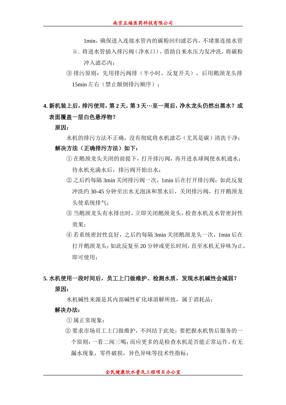 直饮水机常见故障及对应解决办法_第2页