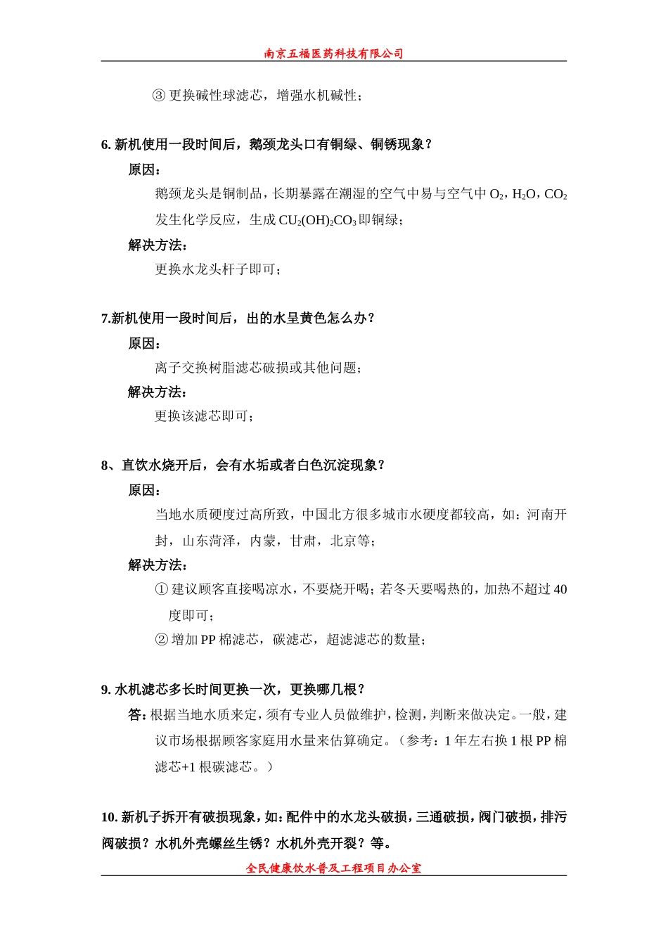 直饮水机常见故障及对应解决办法_第3页