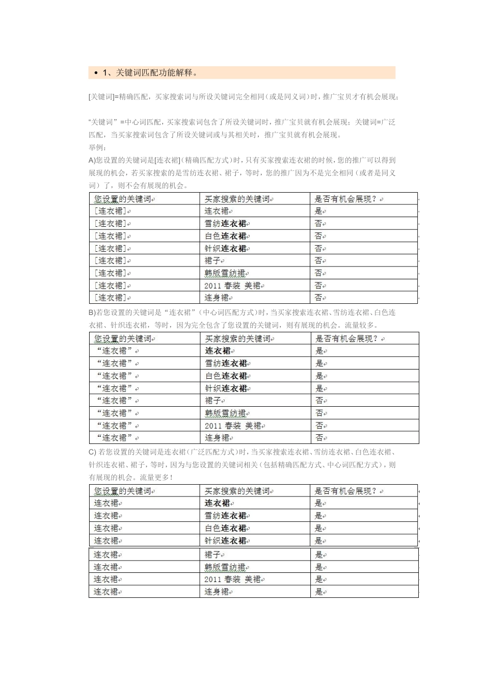 直通车关键词匹配功能_第1页