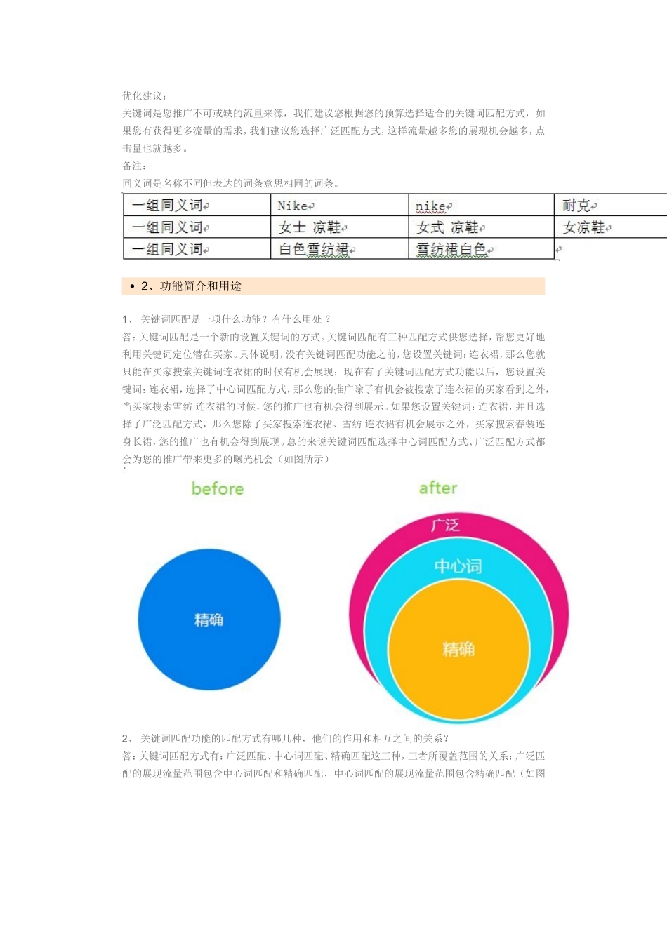 直通车关键词匹配功能_第2页