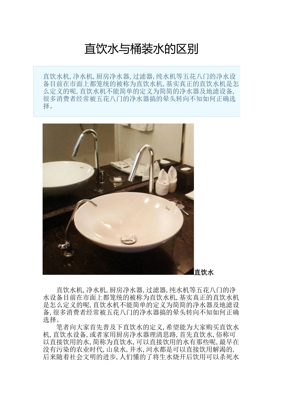 直饮水与桶装水的区别_第1页