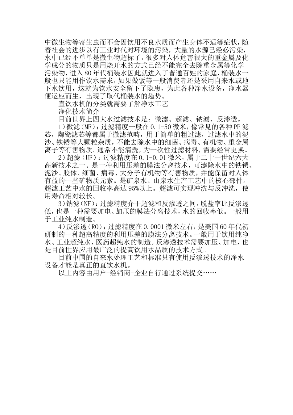 直饮水与桶装水的区别_第2页