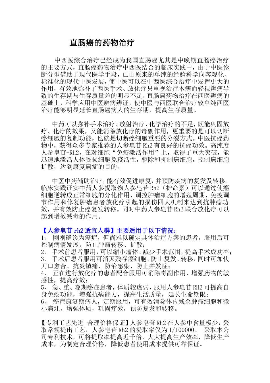 直肠癌药物治疗_第1页