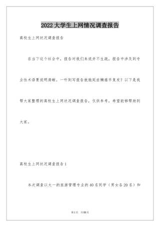 2024大学生上网情况调查报告_5