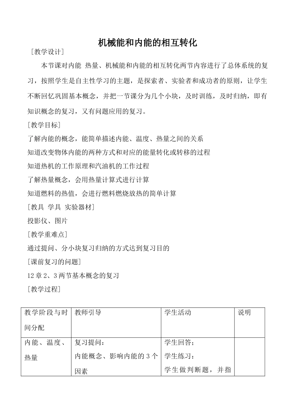 九年级物理苏科版上册 机械能和内能的相互转化_第1页