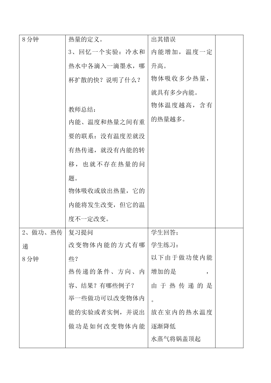 九年级物理苏科版上册 机械能和内能的相互转化_第2页