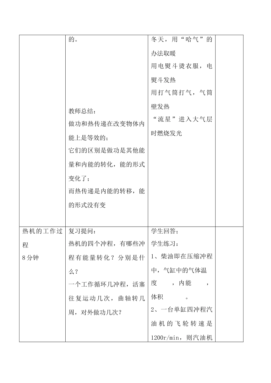 九年级物理苏科版上册 机械能和内能的相互转化_第3页