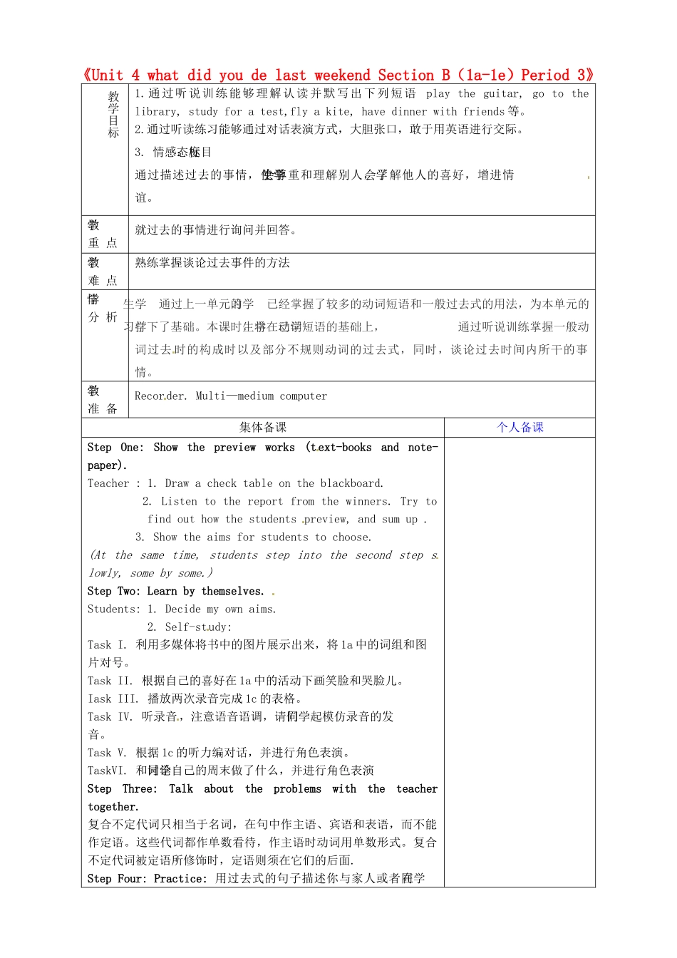 七年级英语上册《Unit 4 what did you de last weekend Section B（1a-1e）Period 3》教案 鲁教版五四制-鲁教版五四制初中七年级上册英语教案_第1页