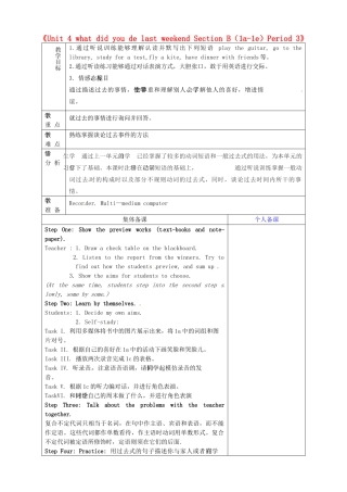 七年级英语上册《Unit 4 what did you de last weekend Section B（1a-1e）Period 3》教案 鲁教版五四制-鲁教版五四制初中七年级上册英语教案