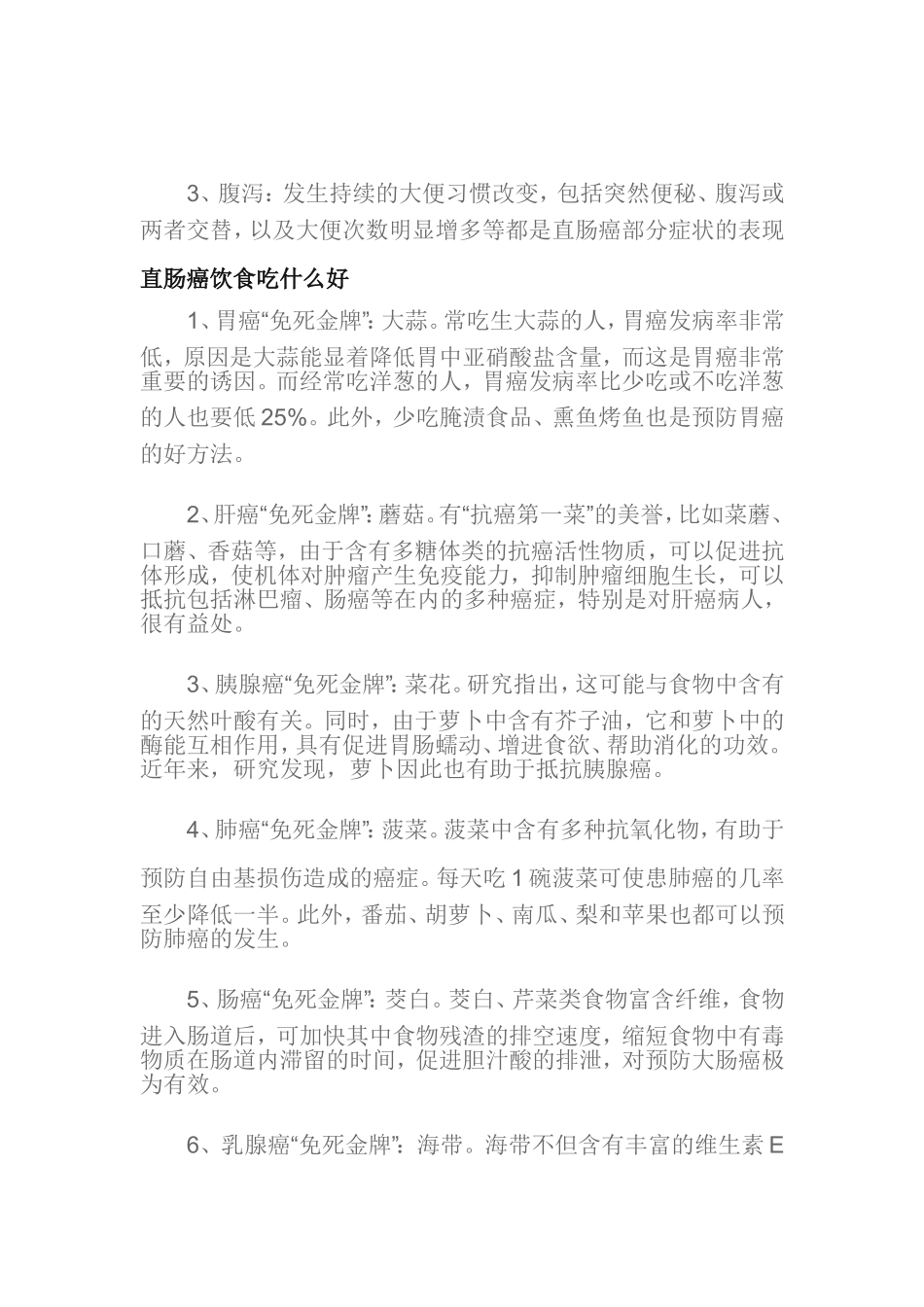 直肠癌的早期症状及治疗_第2页