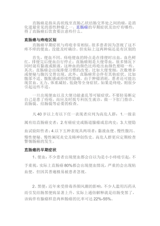 直肠癌的早期症状及治疗
