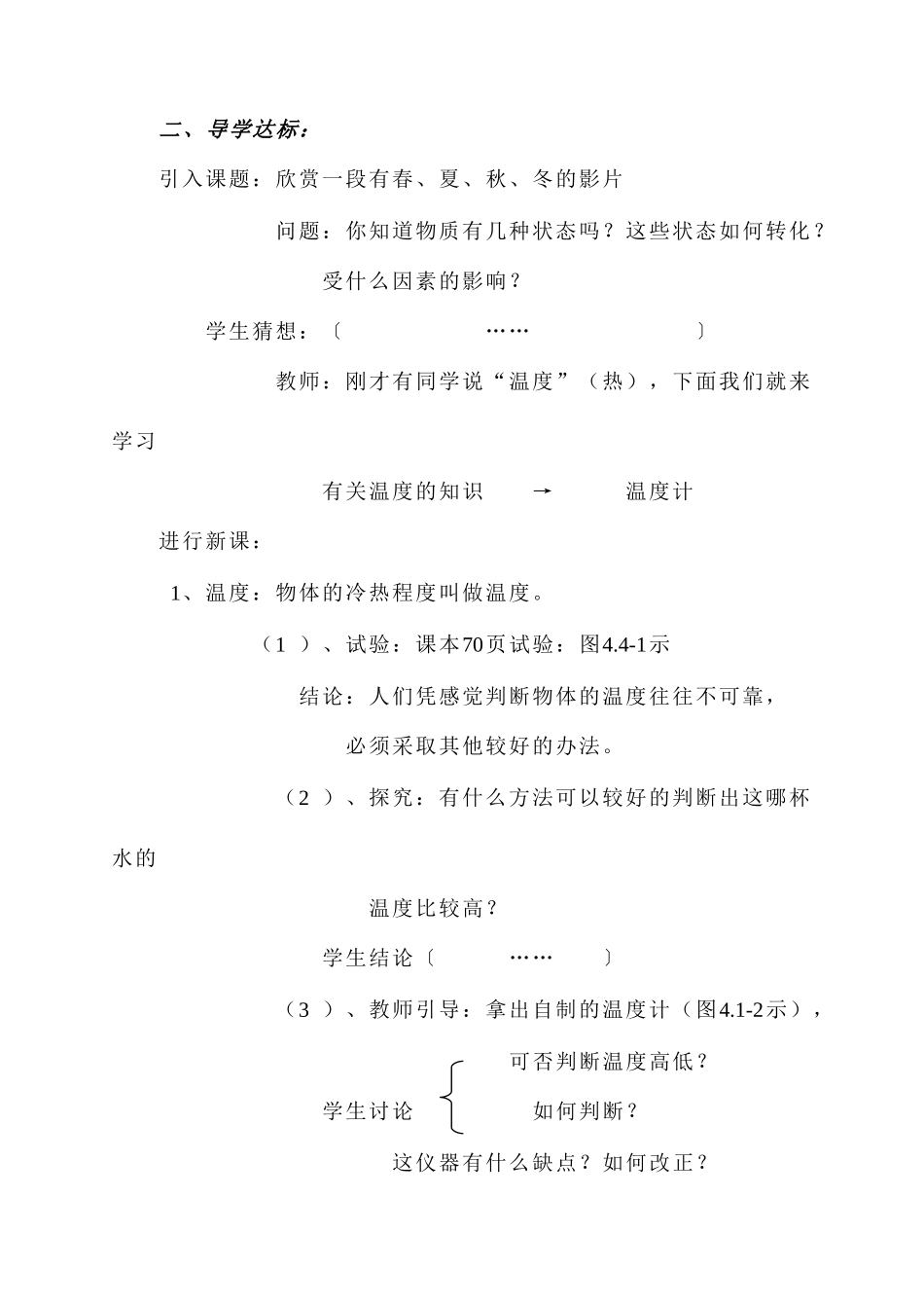 八年级物理 温度计教案 人教新课标版_第2页