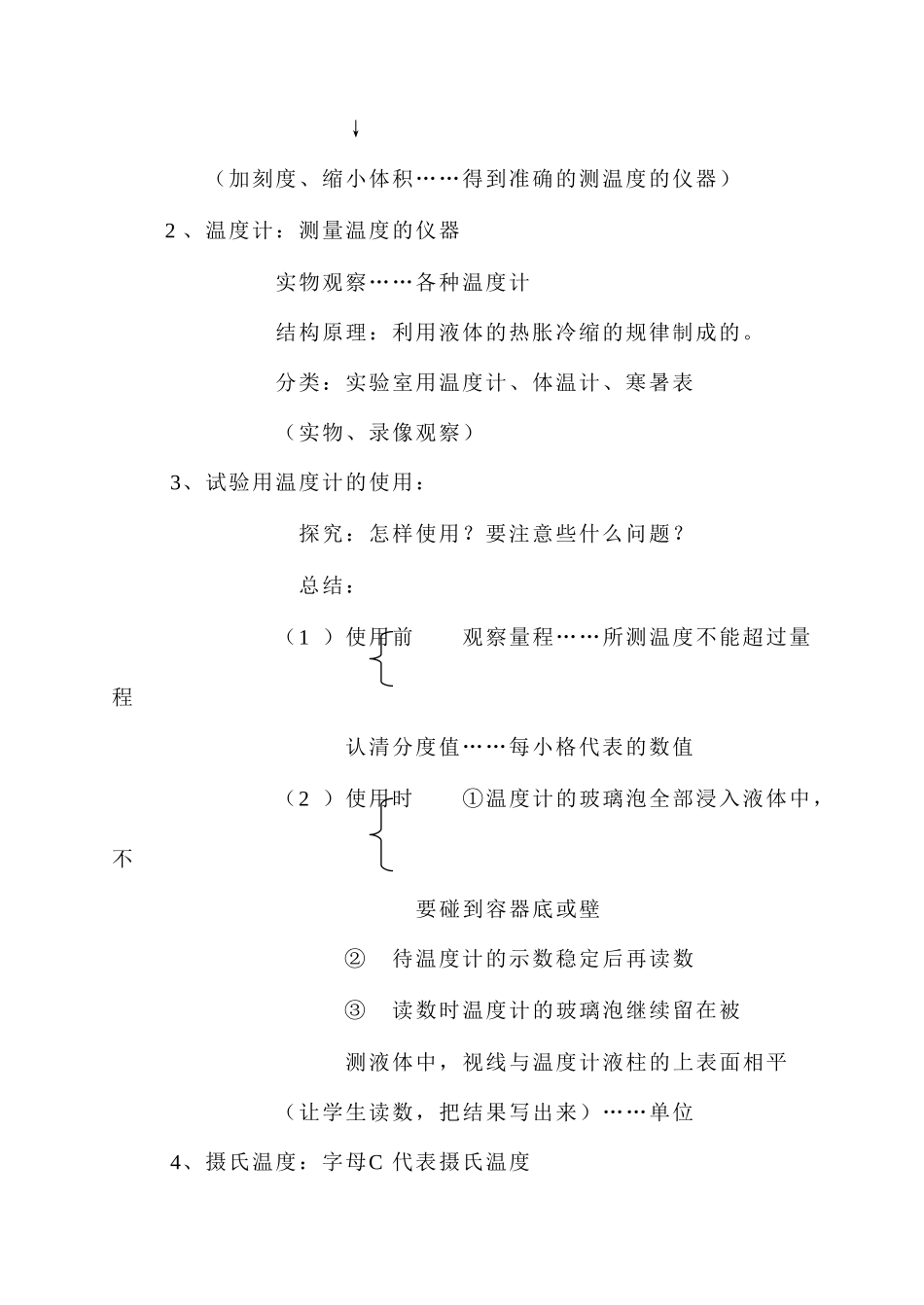 八年级物理 温度计教案 人教新课标版_第3页