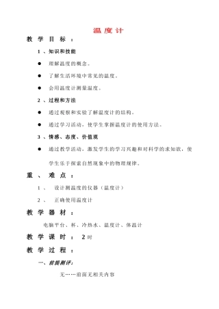 八年级物理 温度计教案 人教新课标版