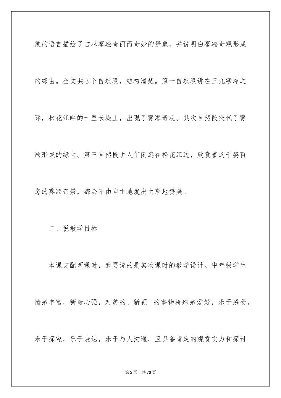 2024《雾凇》说课稿_1_第2页