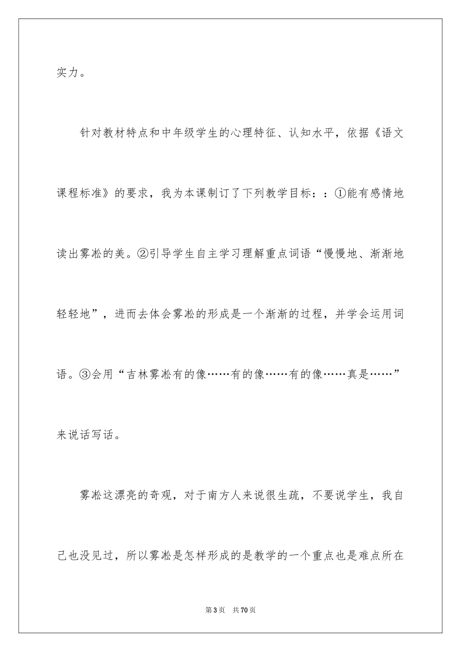 2024《雾凇》说课稿_1_第3页