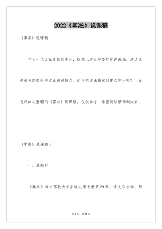 2024《雾凇》说课稿_1